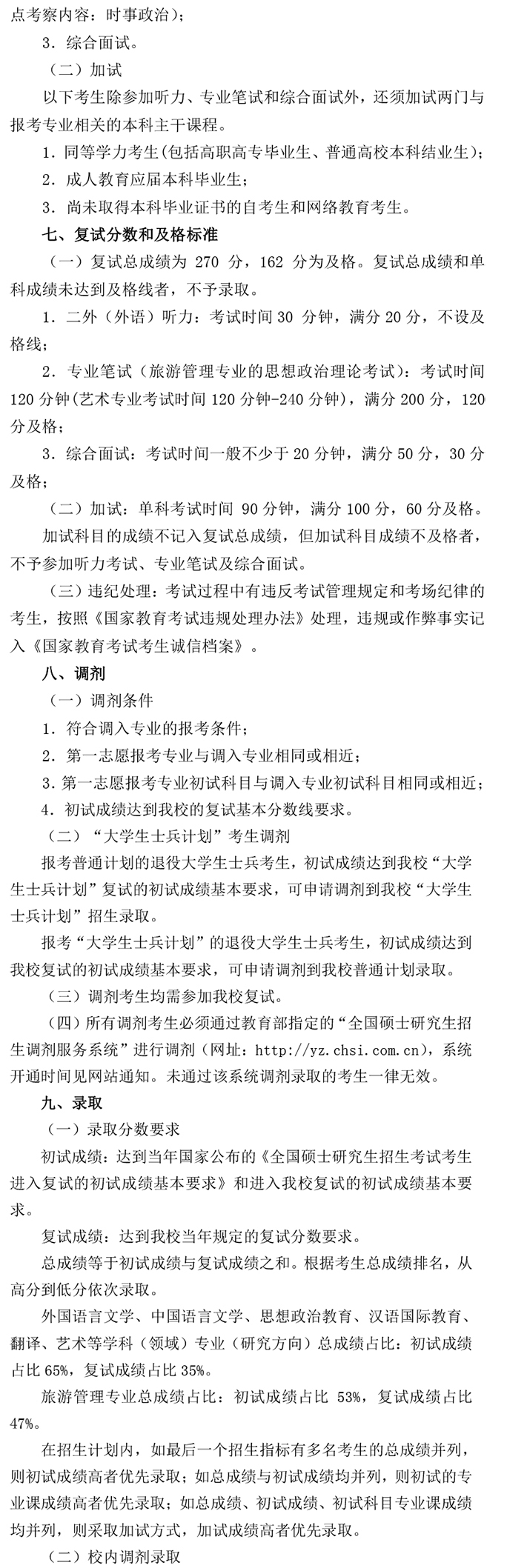 大连外国语大学硕士研究生招生考试复试录取办法-3.jpg